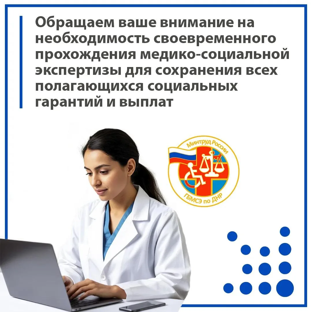 ⚡️ Федеральное казенное учреждение «Главное бюро медико-социальной экспертизы по Донецкой Народной Р