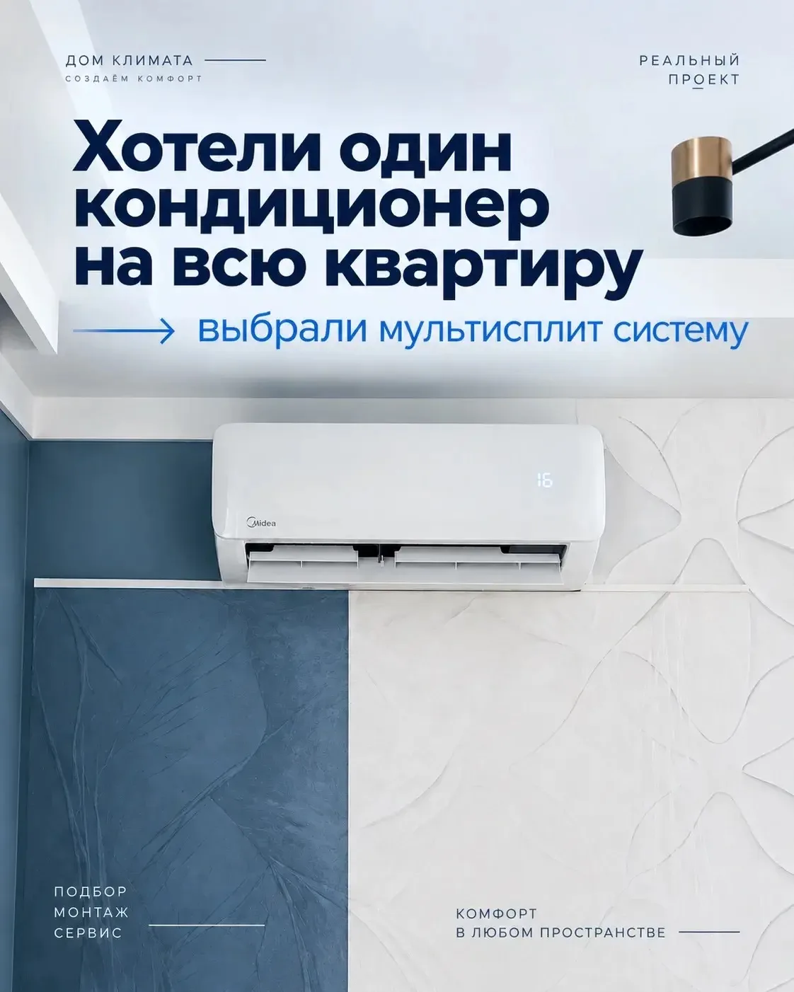 Клиент был уверен, что одного кондиционера в коридоре хватит на всю квартиру. После кон...