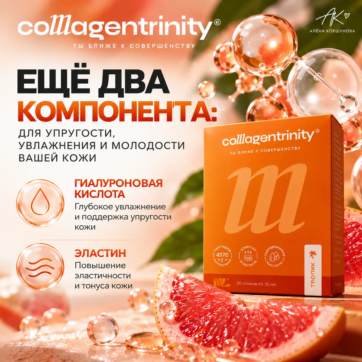 А ЧТО ЕЩЁ, КРОМЕ КОЛЛАГЕНА? ✨