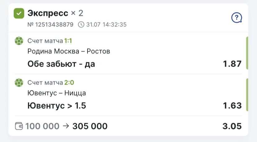 ✅ По основе с КФ 3.05 забираем победу!