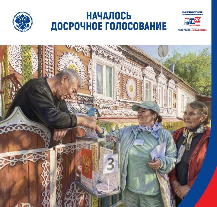 С сегодняшнего дня возможно проведение досрочного голосования на территориях 12 субъект...