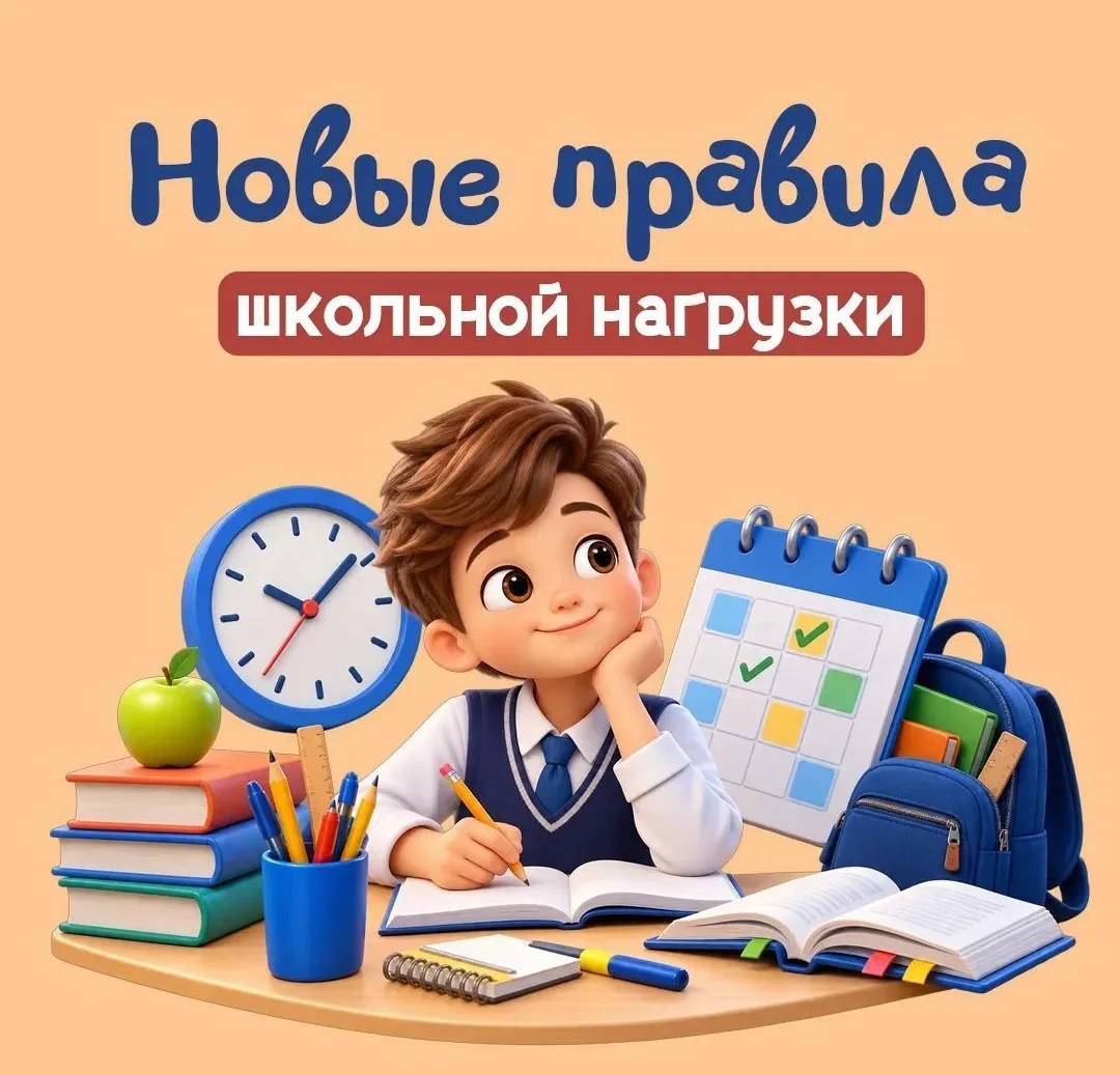 📚 Уроков станет меньше!