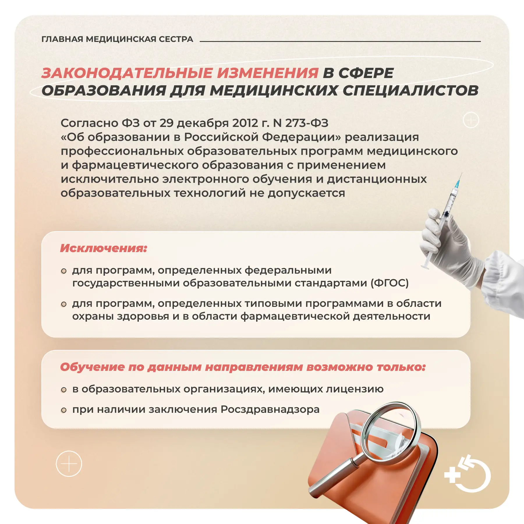 Полезный материал по итогам вебинара «Главная медицинская сестра: обучение, аккредитация, наставниче