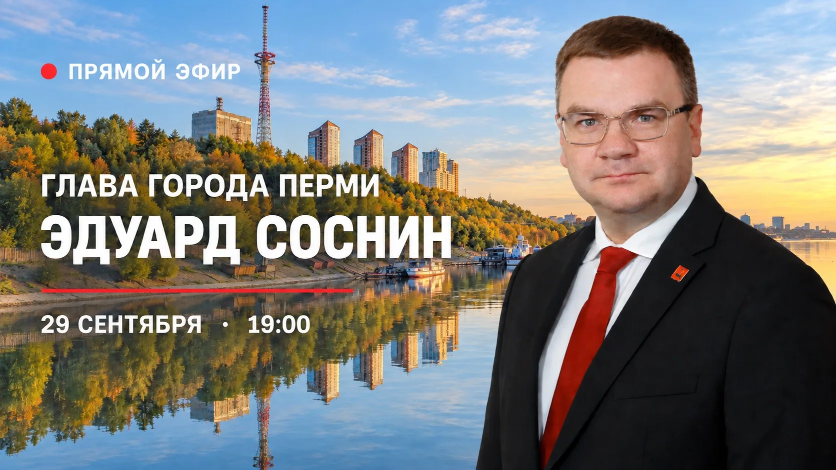 Пермяки! Через час встречаемся в прямом эфире на моей странице «ВКонтакте».