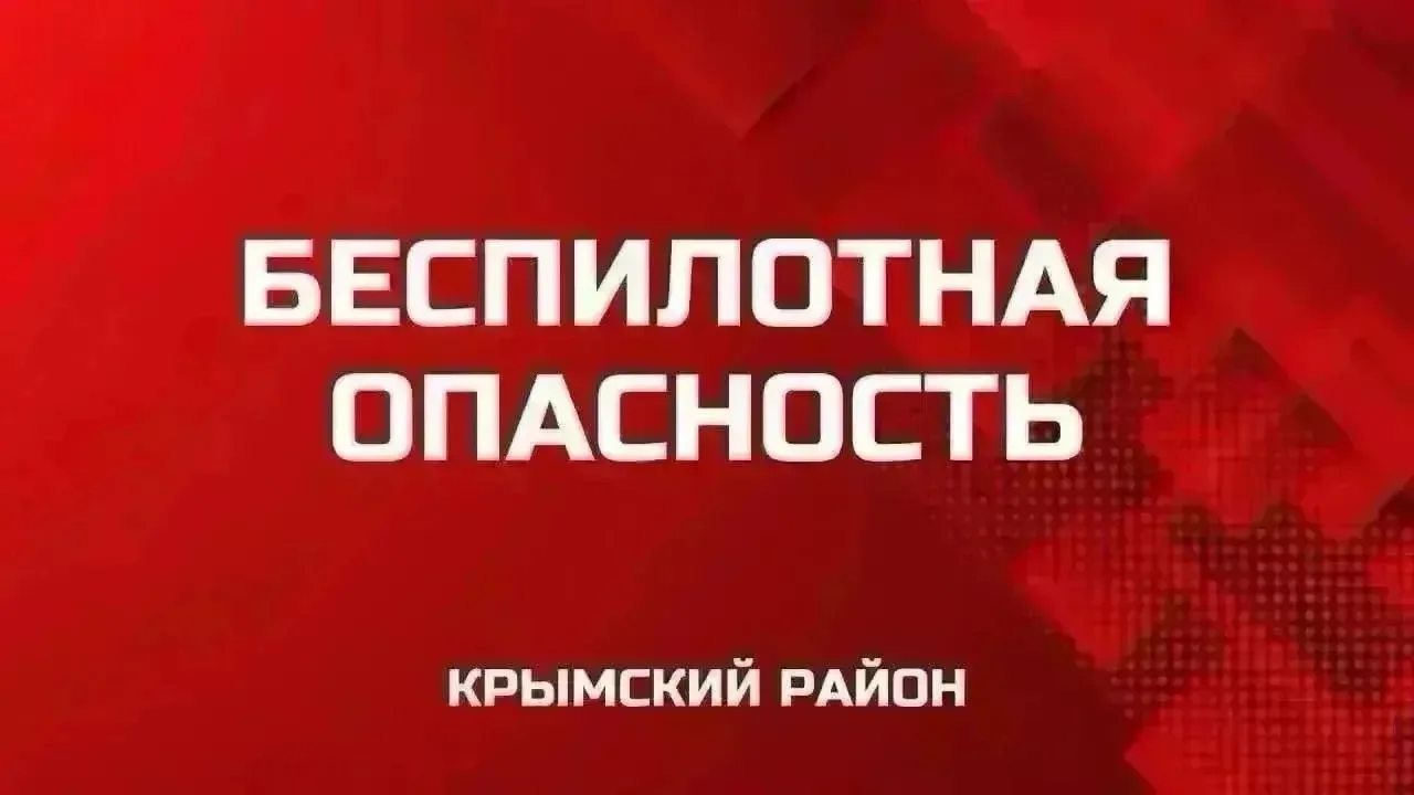 Фиксация БпЛА над территорией Крымского района

Укройтесь в помещениях без окон. Звучат сирены опове