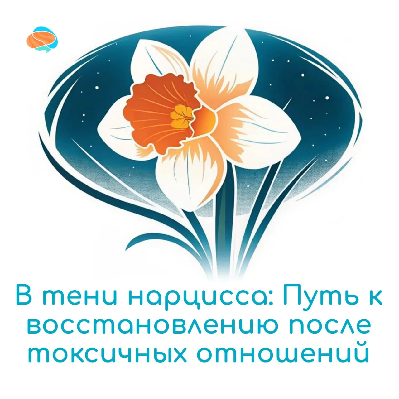 😭Опыт общения с нарциссичным человеком может быть крайне сложным и эмоционально истоща...