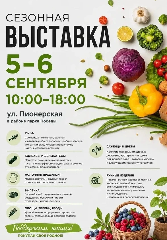 🎪 Приглашаем Вас с семьями посетить сезонную выставку 5-6 сентября 2026 года с 10:00 д...