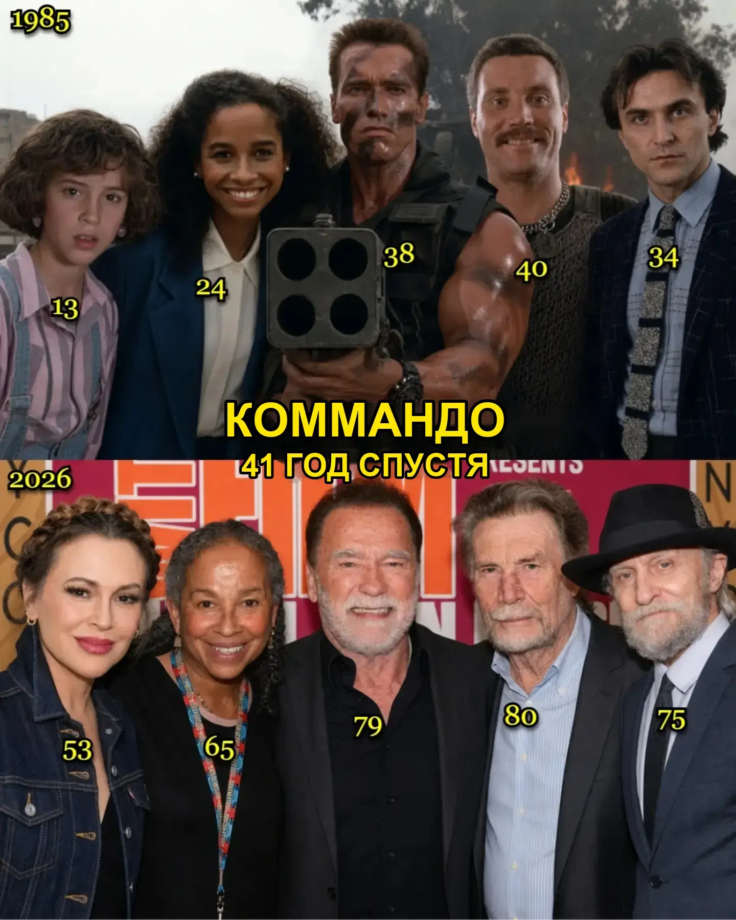 «Коммандо»: 41 год спустя