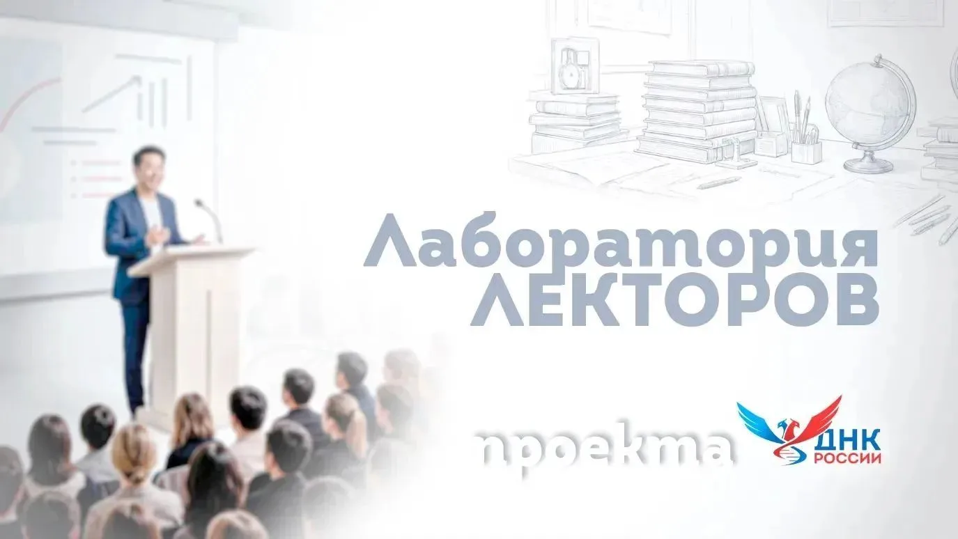🚀 Стартовала программа повышения квалификации для лекторов ДНК России
