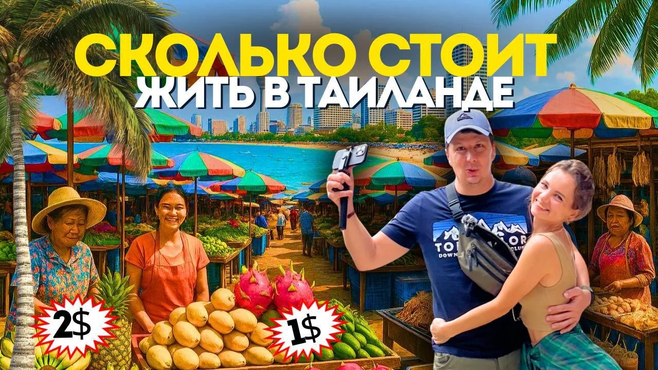 📣 Новый выпуск из Таиланда!