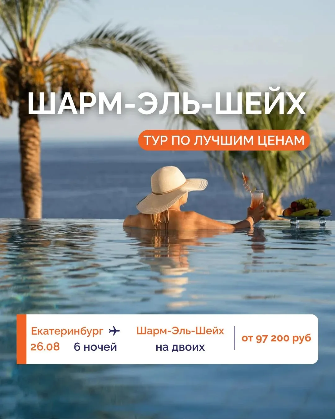 🤩 ЛЕТИМ В ЕГИПЕТ ПО ЛУЧШИМ ЦЕНАМ! 🔥