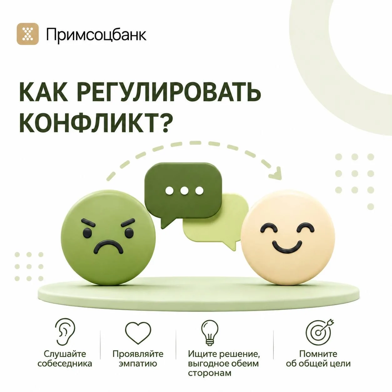 ❗️Конфликты — это нормально. Особенно в работе, где у людей разные задачи, взгляды, тем...