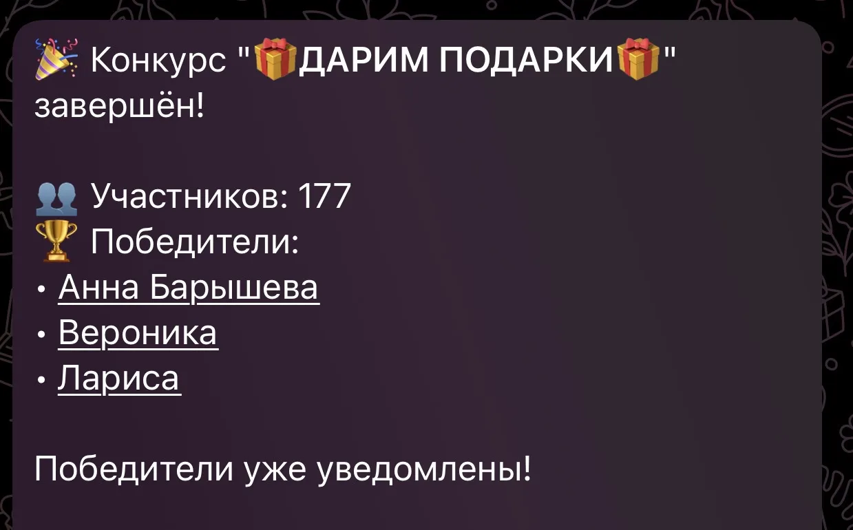 ПОЗДРАВЛЯЕМ ПОБЕДИТЕЛЕЙ!!! 🎉 

Для получения приза просим связаться в MAX по номеру + 7-924-204-33-