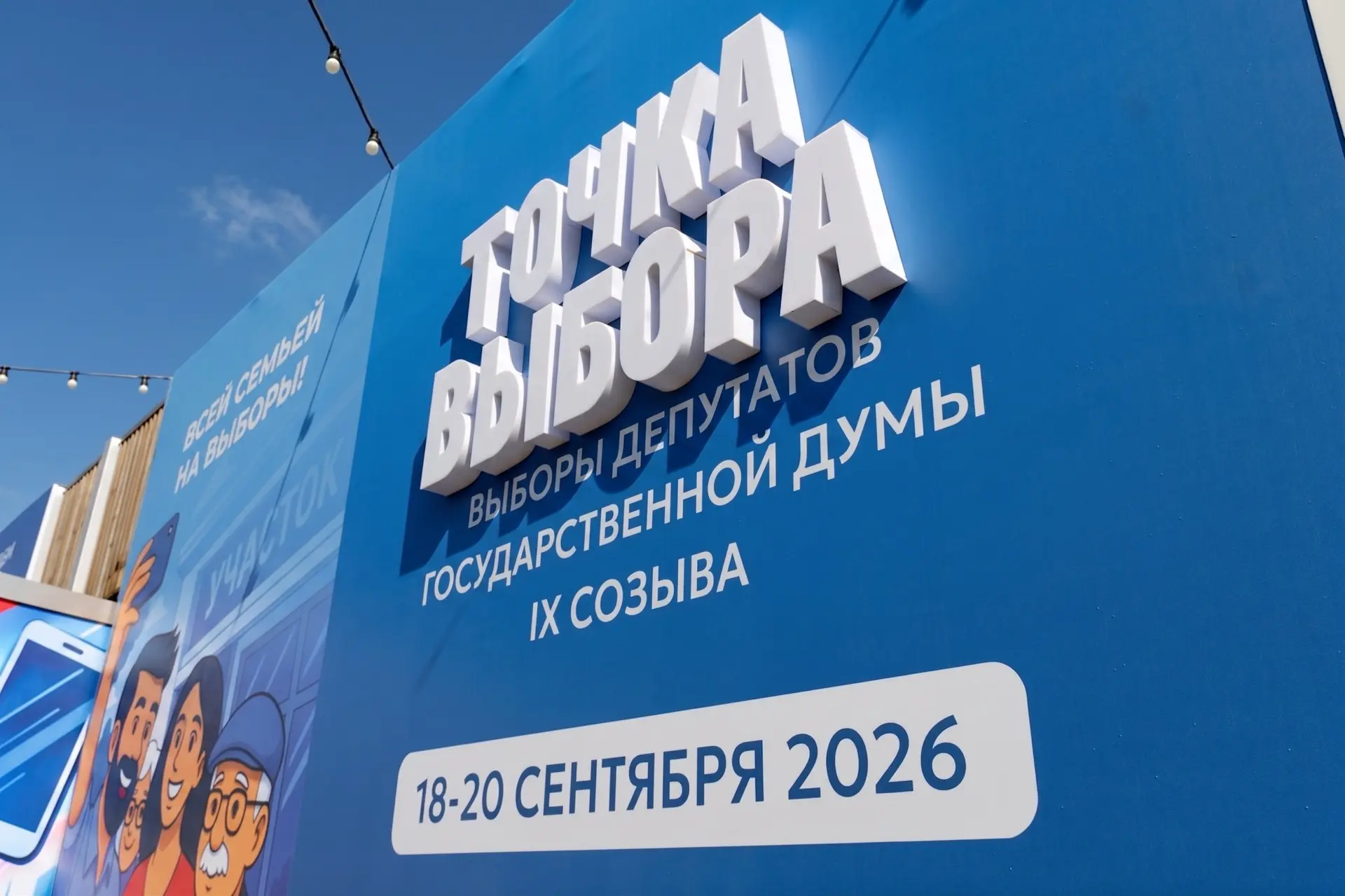 Меньше месяца осталось до Единого дня голосования