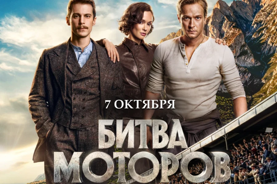 «Битва моторов»