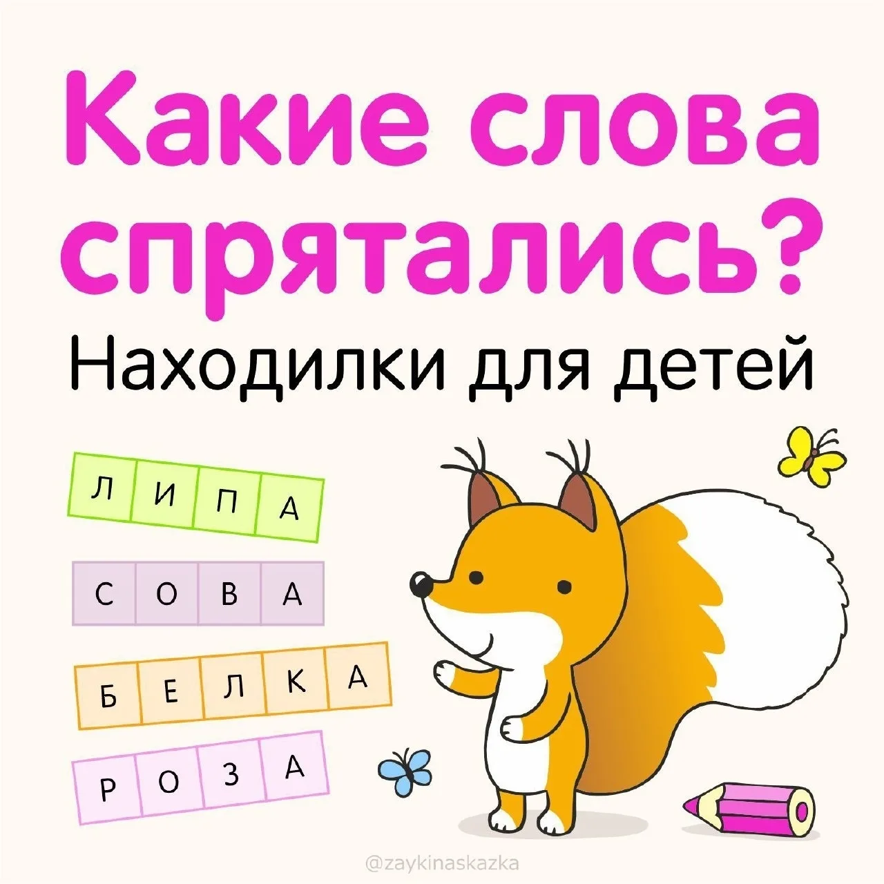 Карточки-находилки для детей

Время Знаний - для педагогов ДОУ и родителей. Растем и развиваемся вме