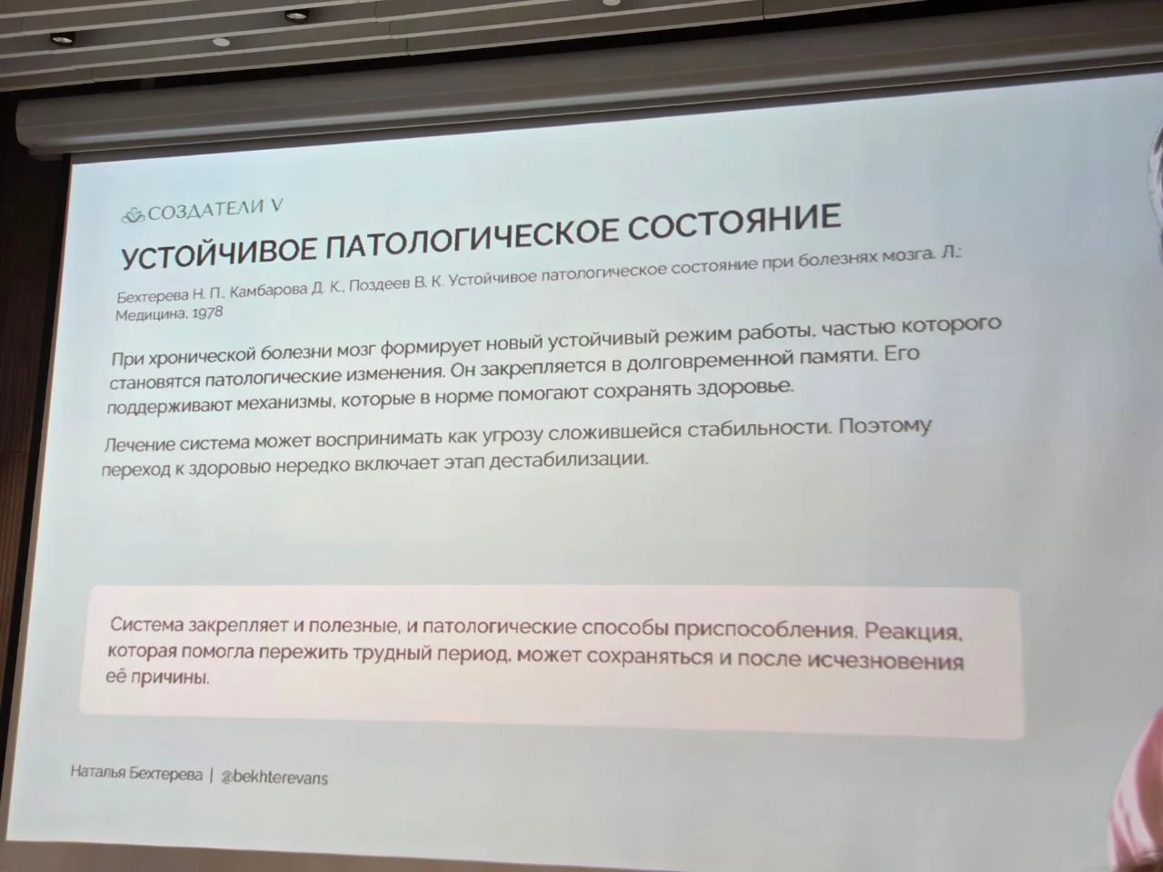 Второй большой доклад на мероприятии Создатели, на котором я была 2 октября. Выступала ...