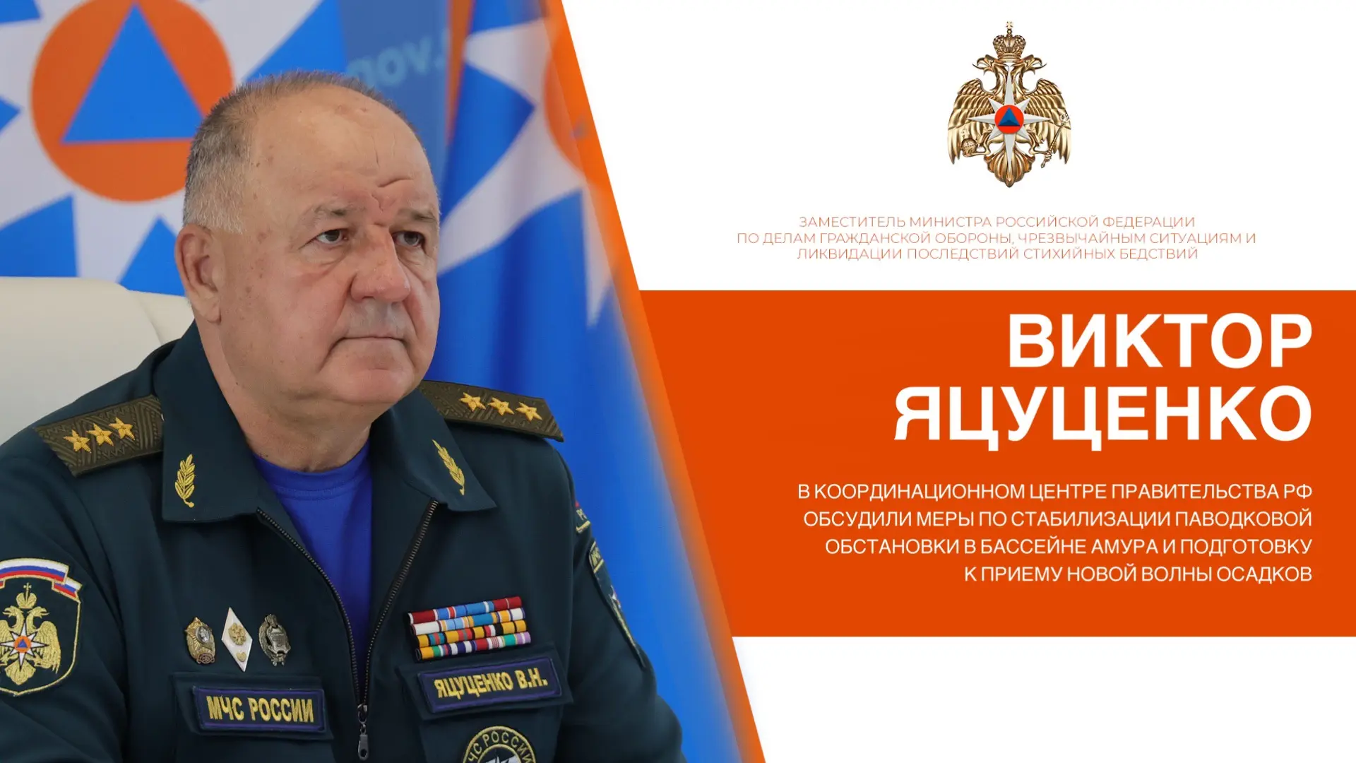 В Координационном центре Правительства РФ обсудили меры по стабилизации паводковой обст...