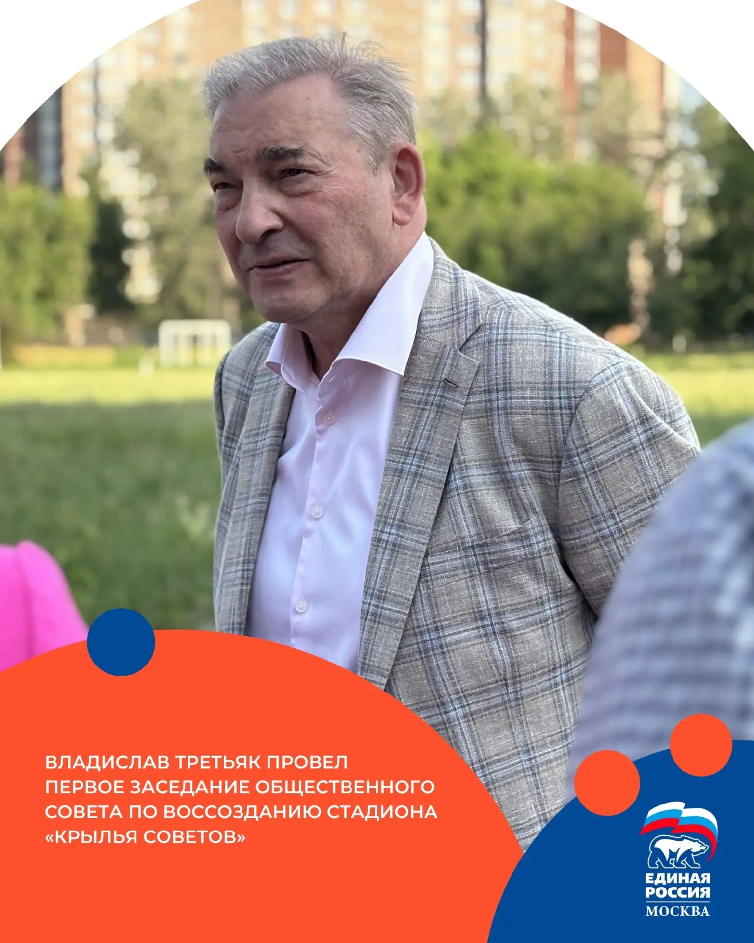 Депутат Госдумы Владислав Третьяк провел первое заседание общественного совета по воссозданию стадио
