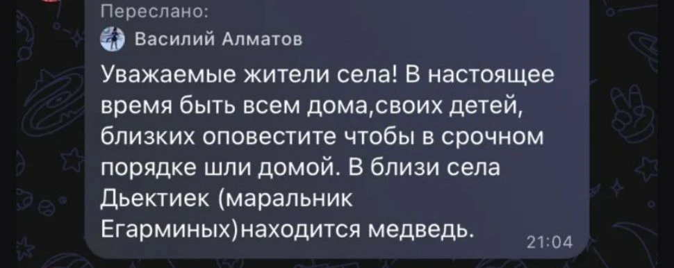Предупреждение от главы администрации сельского поселения рассылают жители Дъектиека.