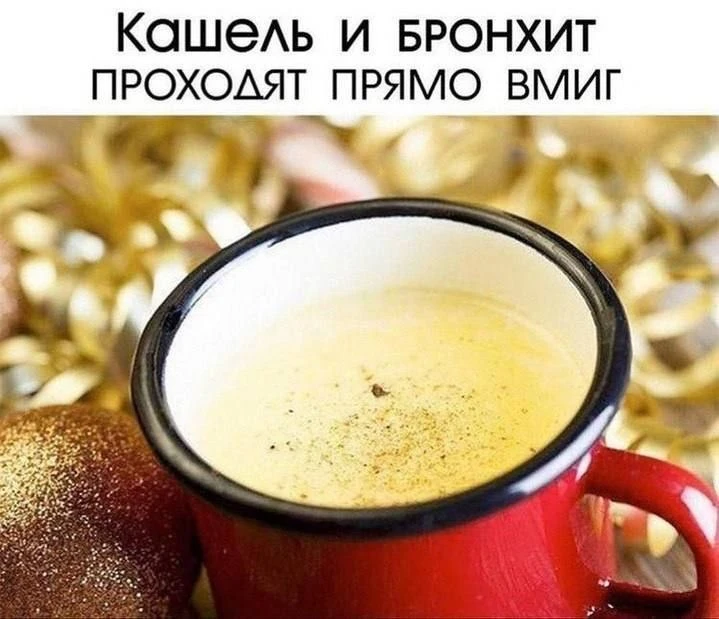 Кашель и бронхит проходят вмиг! 🤒