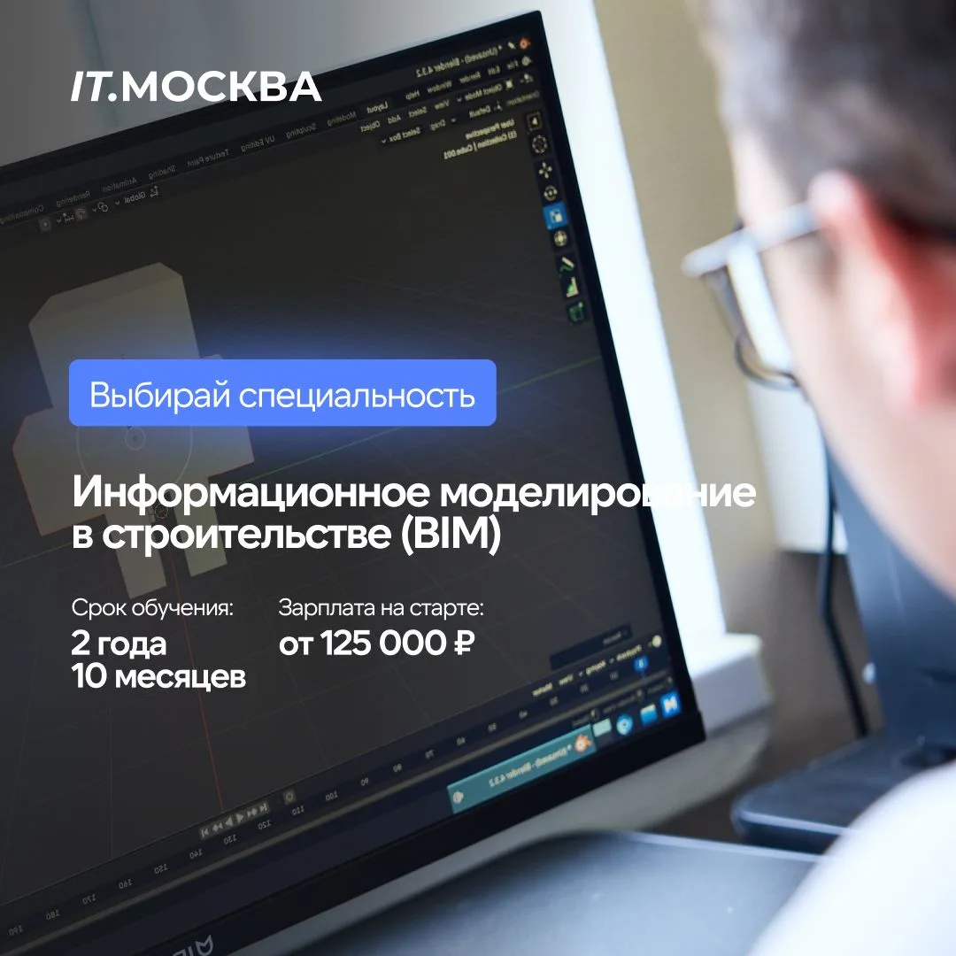 #ВыбирайСпециальность

Строить вслепую — это прошлый век. Сегодня здания рождаются не на стройплощад
