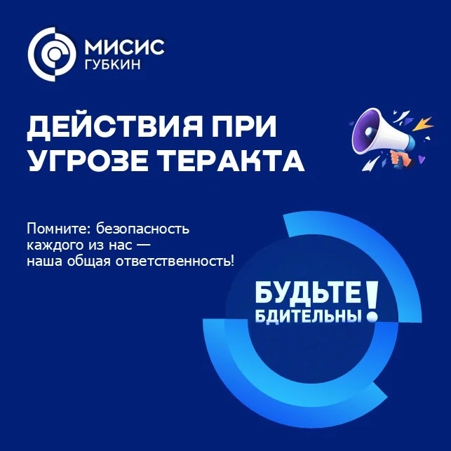 Напоминаем ключевые правила поведения при угрозе террористического акта. Сохраните эту памятку и под