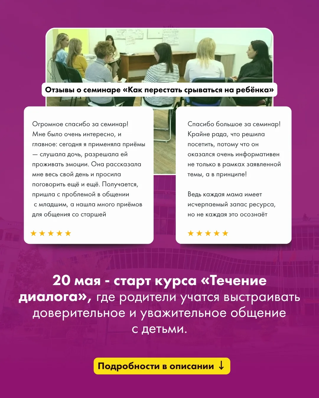 Завтра стартует курс для родителей «Течение диалога» 💛