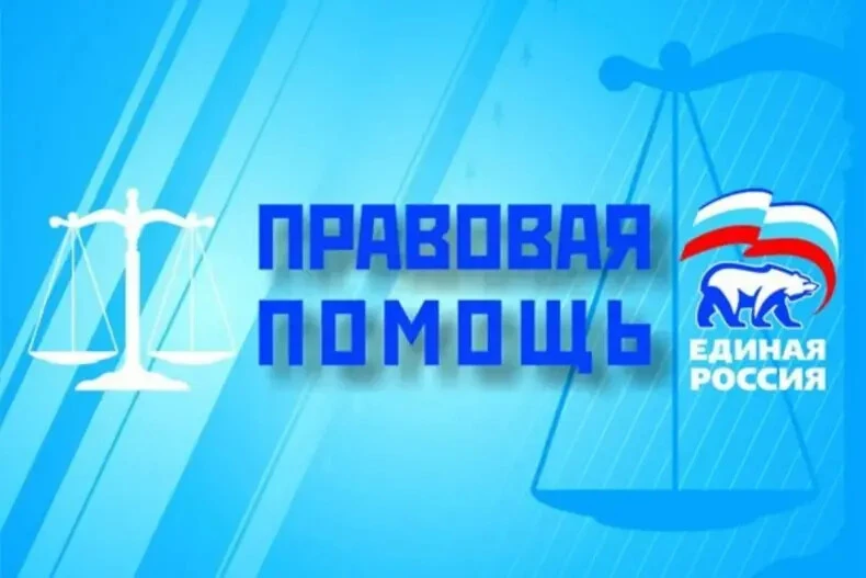 Внимание!
Общественные приемные партии «Единая Россия» 26 июня 2026 г. проводят Всероссийский Единый