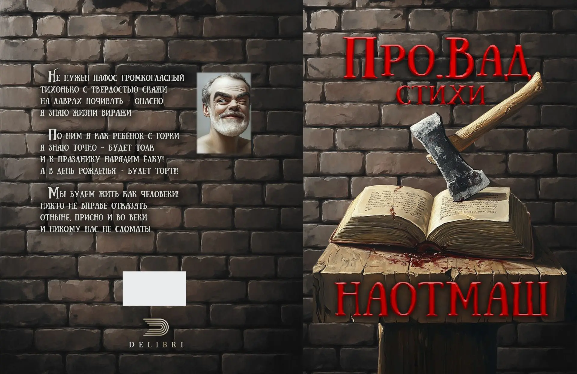Вышел мой первый поэтический сборник. И это не попытка “пробудить чувства добрые лирой”...