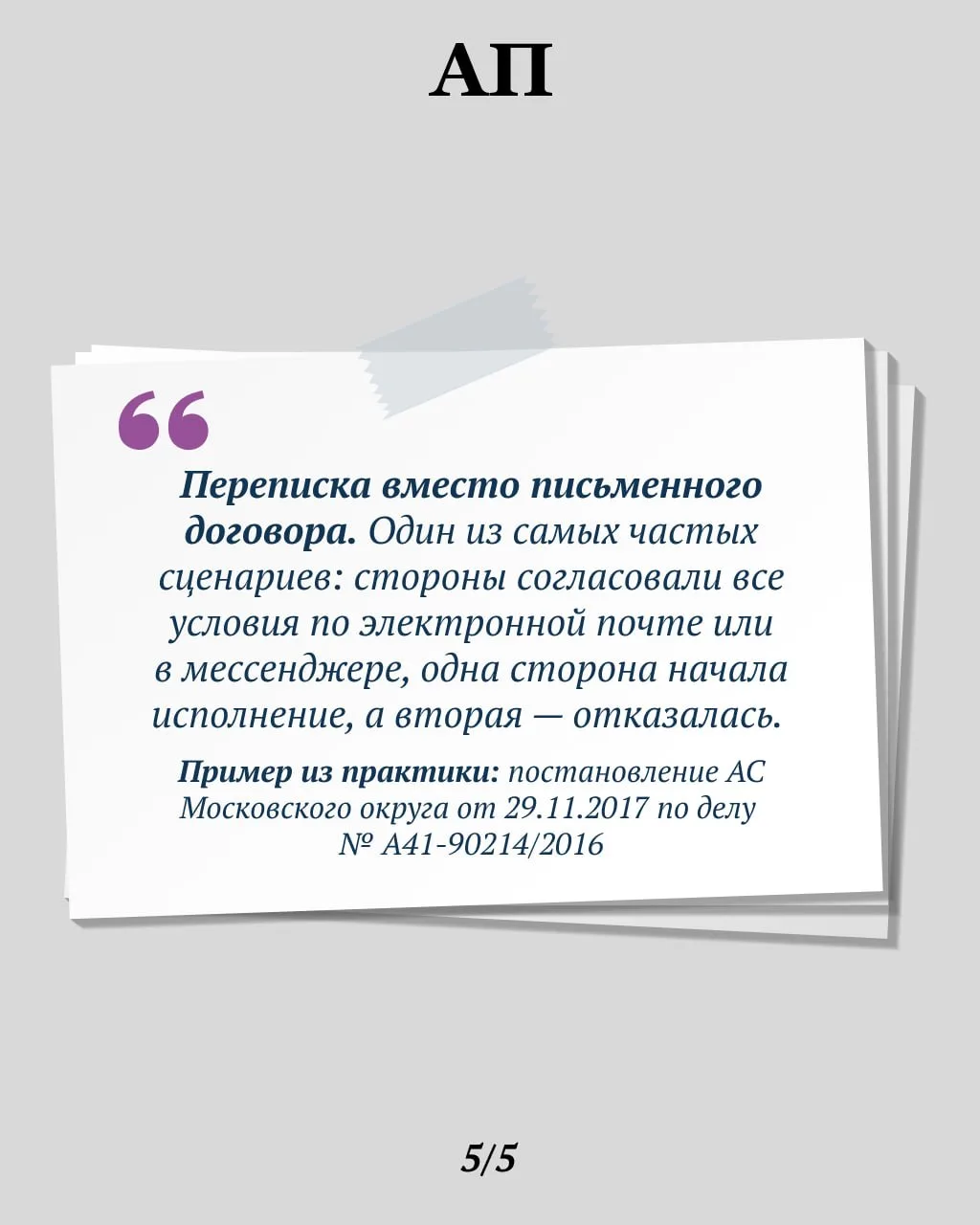 Контрагент вышел из переговоров и сорвал сделку. Когда получится взыскать убытки  ➡️ Максим Волков, 