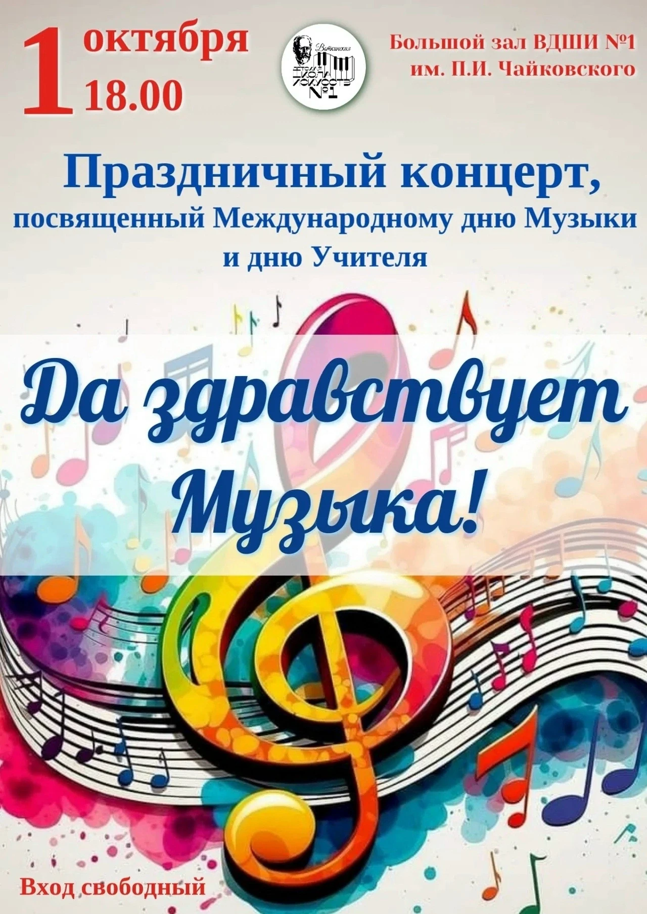 🎶 1 октября в Воткинске пройдёт праздничный концерт