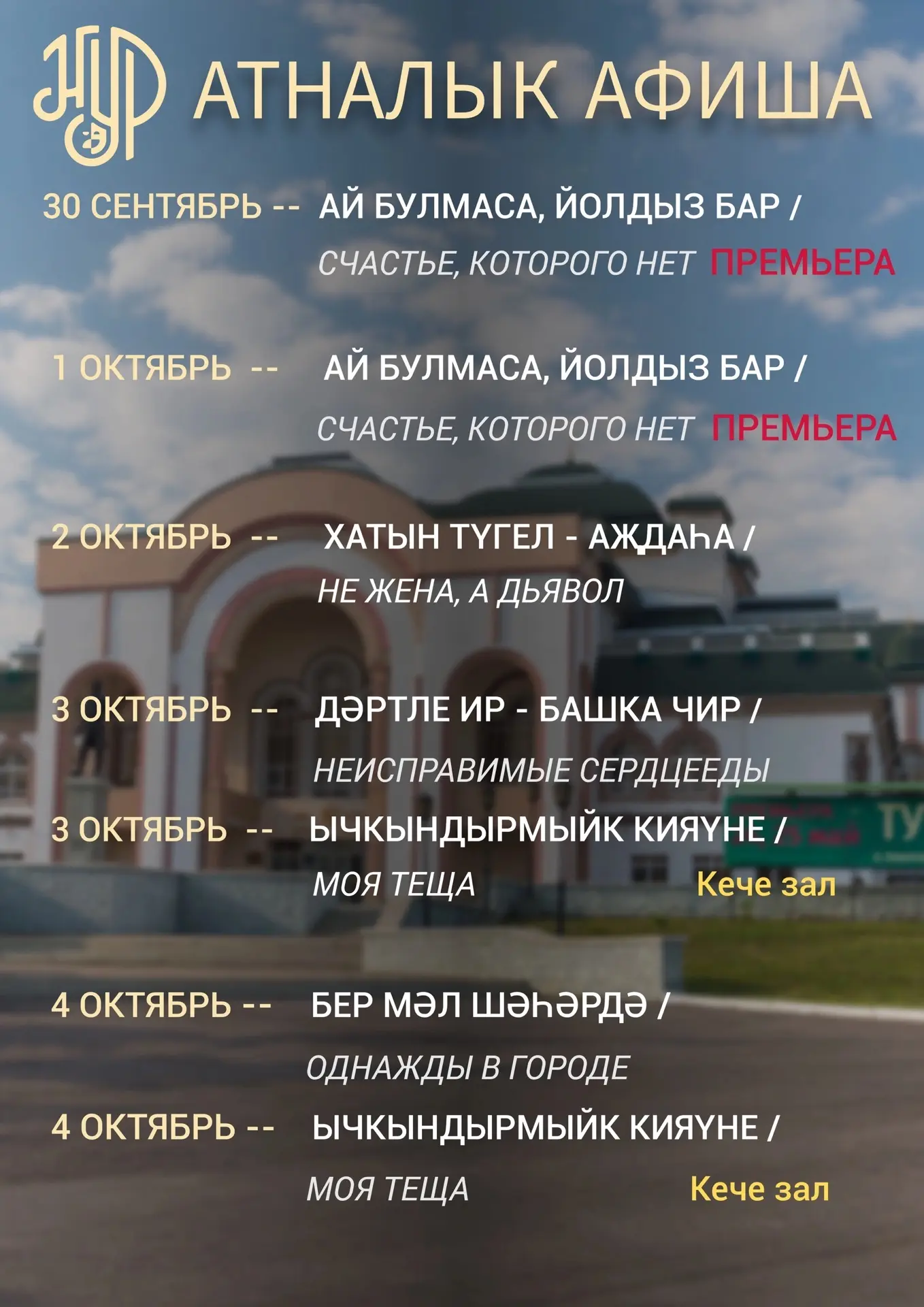 🧡 АТНАЛЫК АФИША 🧡