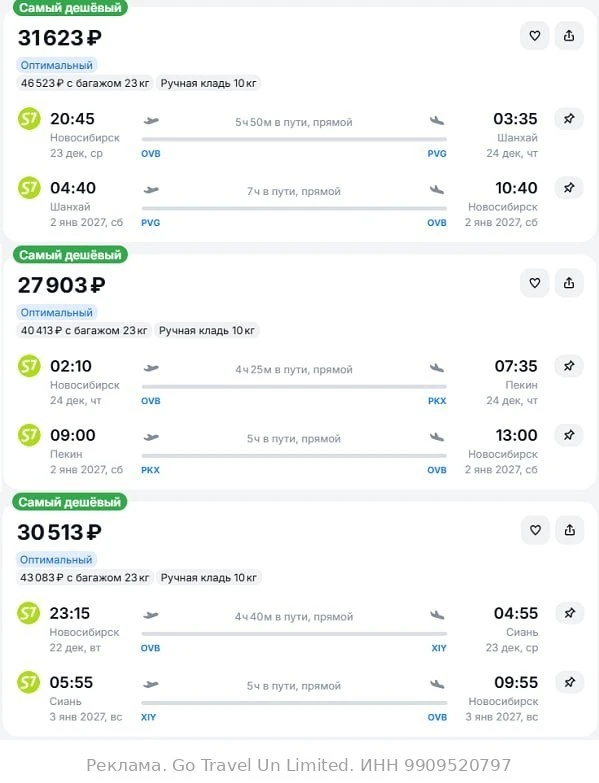 Новосибирск — Шанхай от 31600₽ в обе стороны, вылеты с захватом НГ, рейсы прямые, ручна...