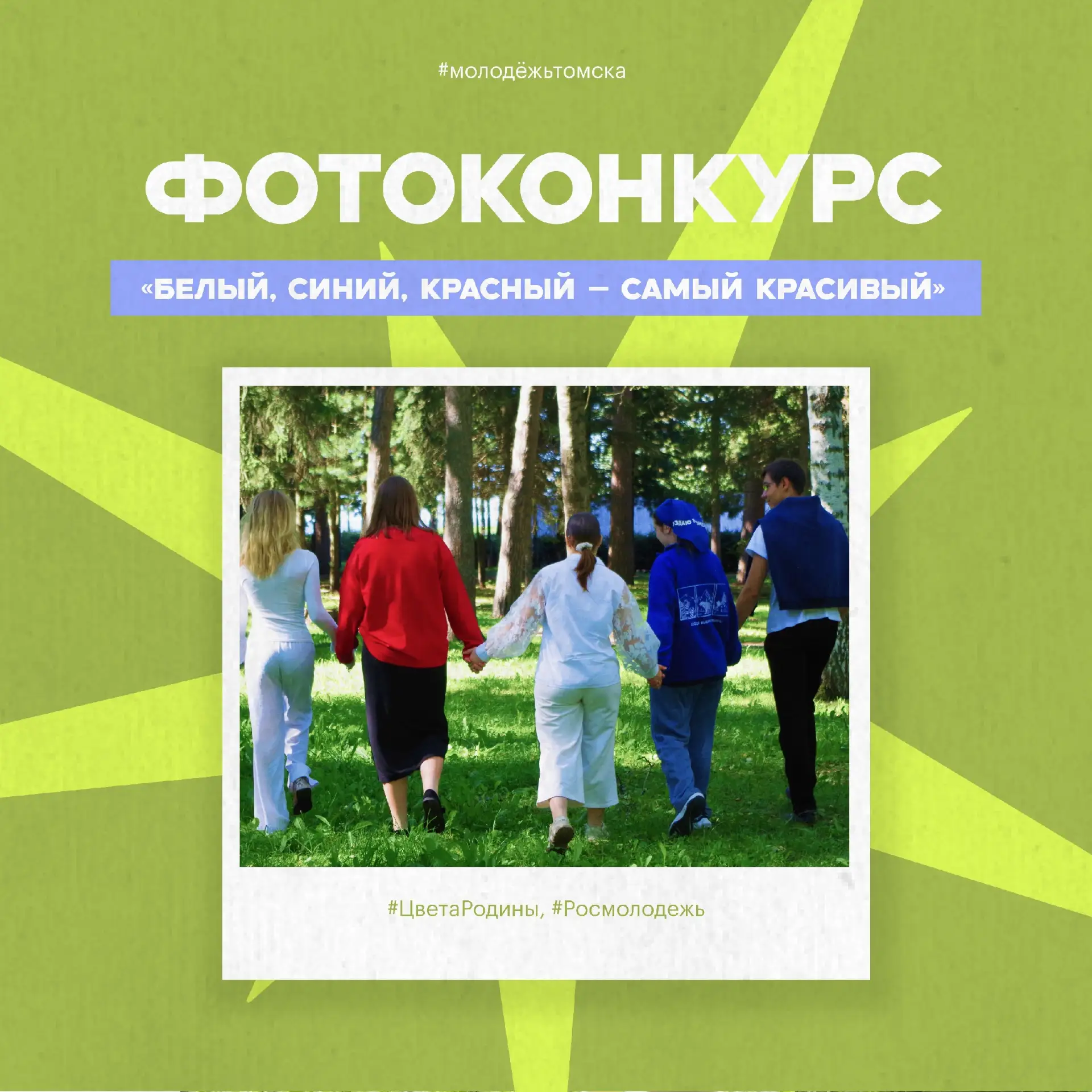 Три цвета — один кадр🤍