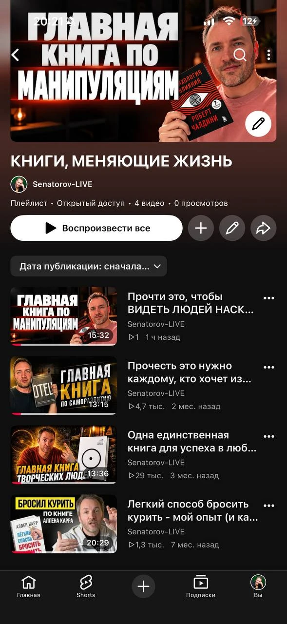 Сделал на лайф-ютубе отдельный плей-лист про книги