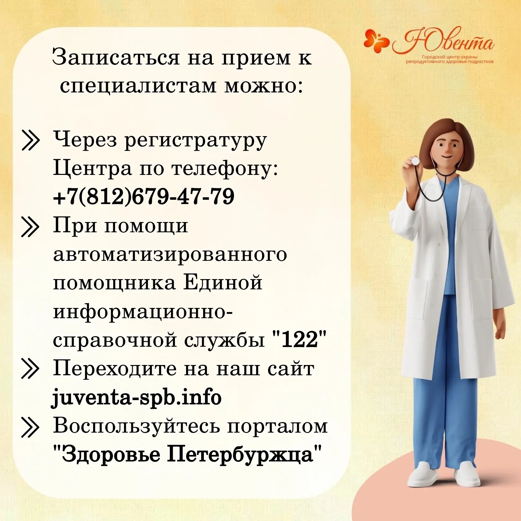 🔸Уважаемые посетители! Напоминаем Вам об удобных способах записаться к нам в Центр. 
 
🔸Записаться