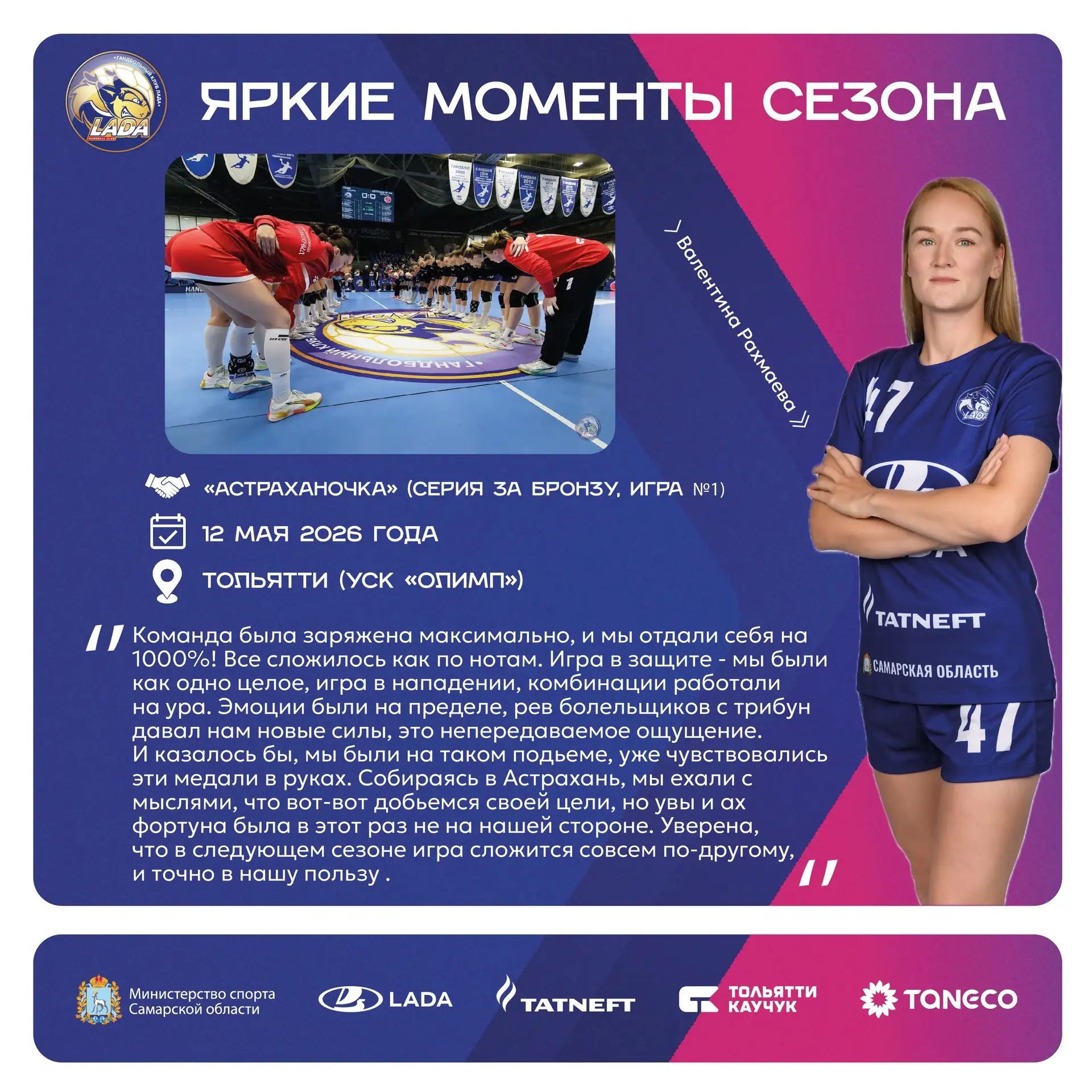 🤩Лето в спорте – отличное время, чтобы вновь вспомнить самые яркие моменты минувшего сезона, в чем 
