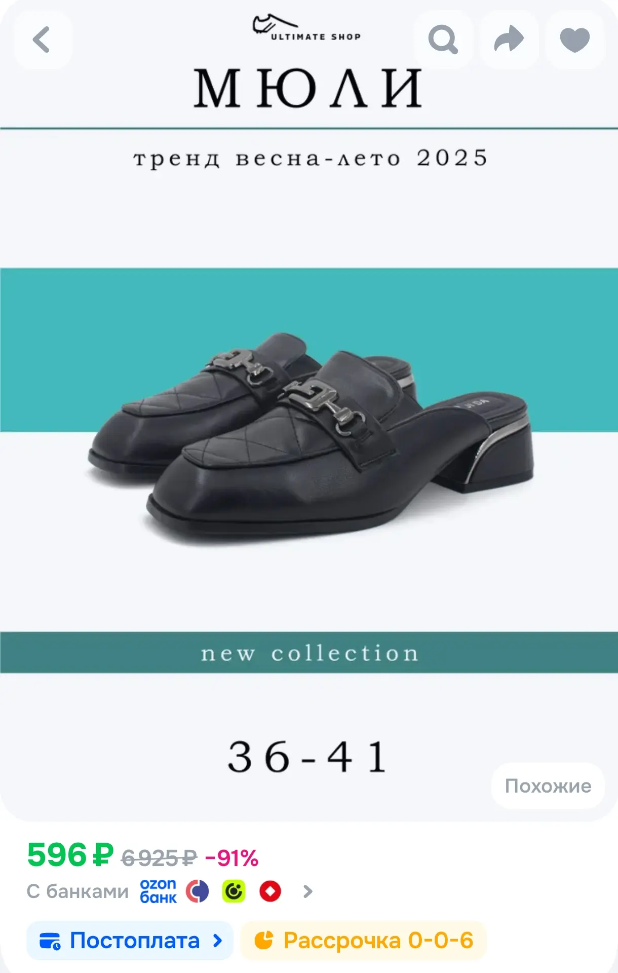 Мюли Ultimate shop