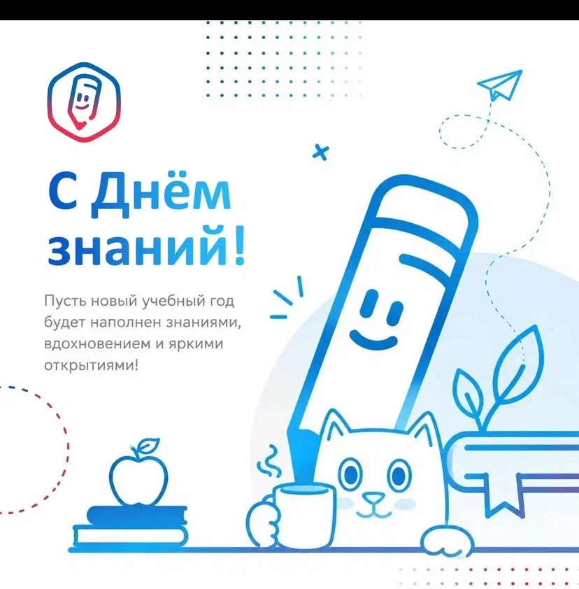 🍂🔔 Дорогие ученики, родители и педагоги! Поздравляем вас с 1 Сентября! Пусть новый уч...