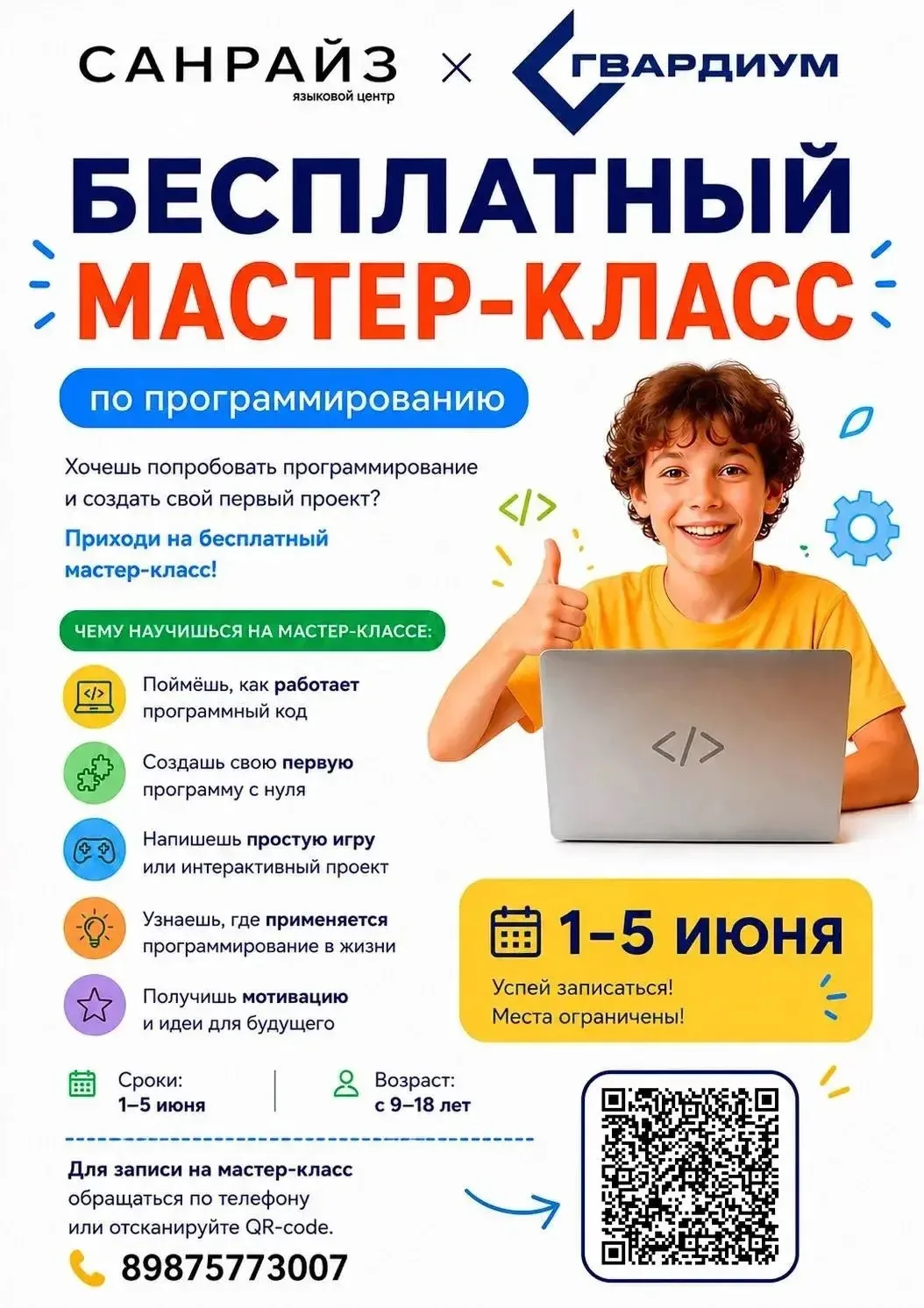 Старт в IT с детства: открываем набор на бесплатный мастер-класс⚡️

С 1 по 5 июня в Новочебоксарске 