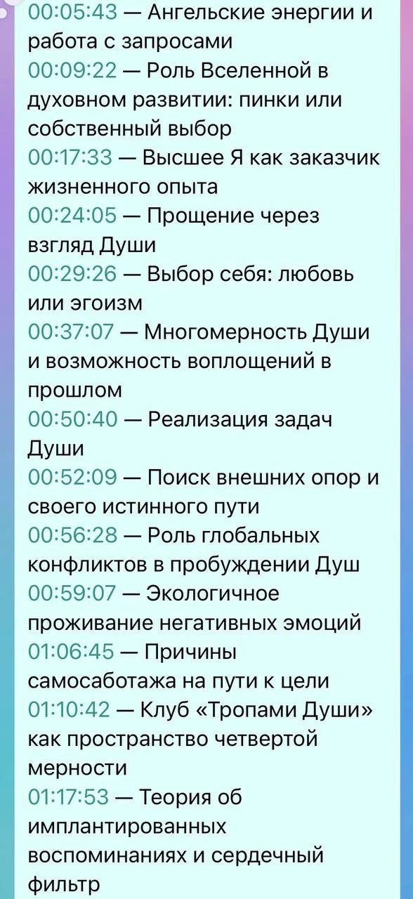 Друзья, всем привет! Делюсь с вами записью эфира «Чаепитие с Машей» 🙏