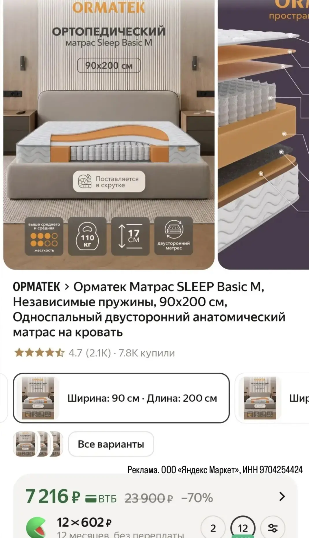 🔥Орматек Матрас SLEEP Basic M, Независимые пружины, 90х200 см, двусторонний, анатомиче...