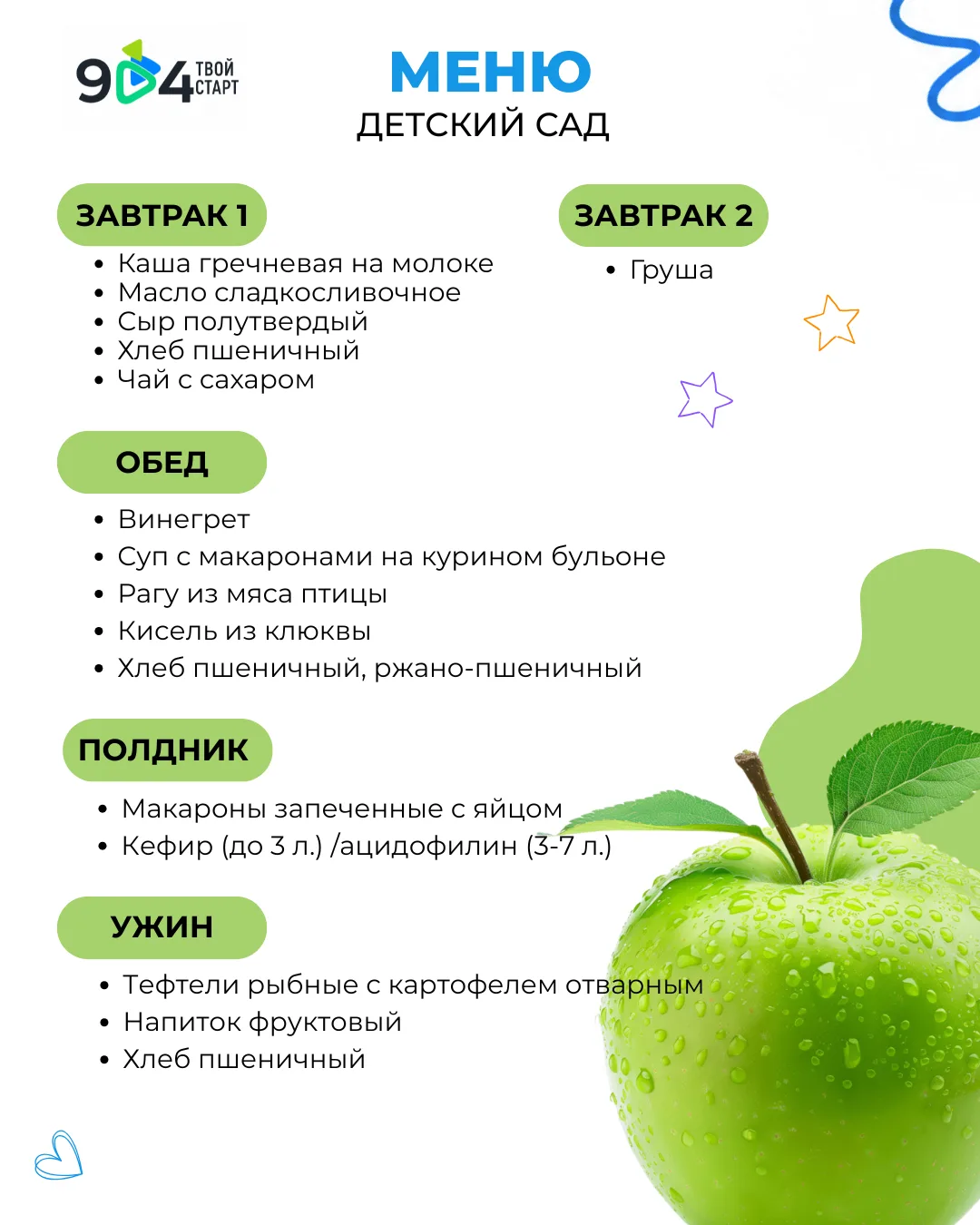 Меню