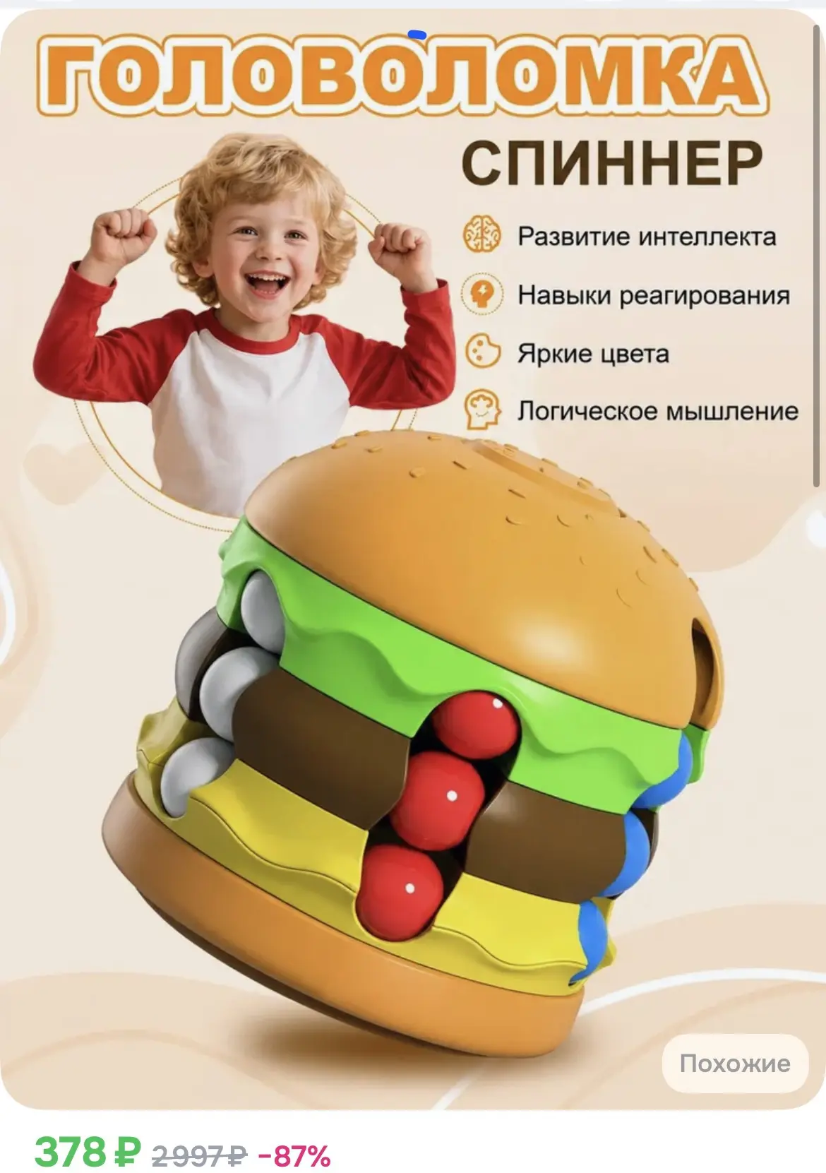 378₽ Головоломка Бургер