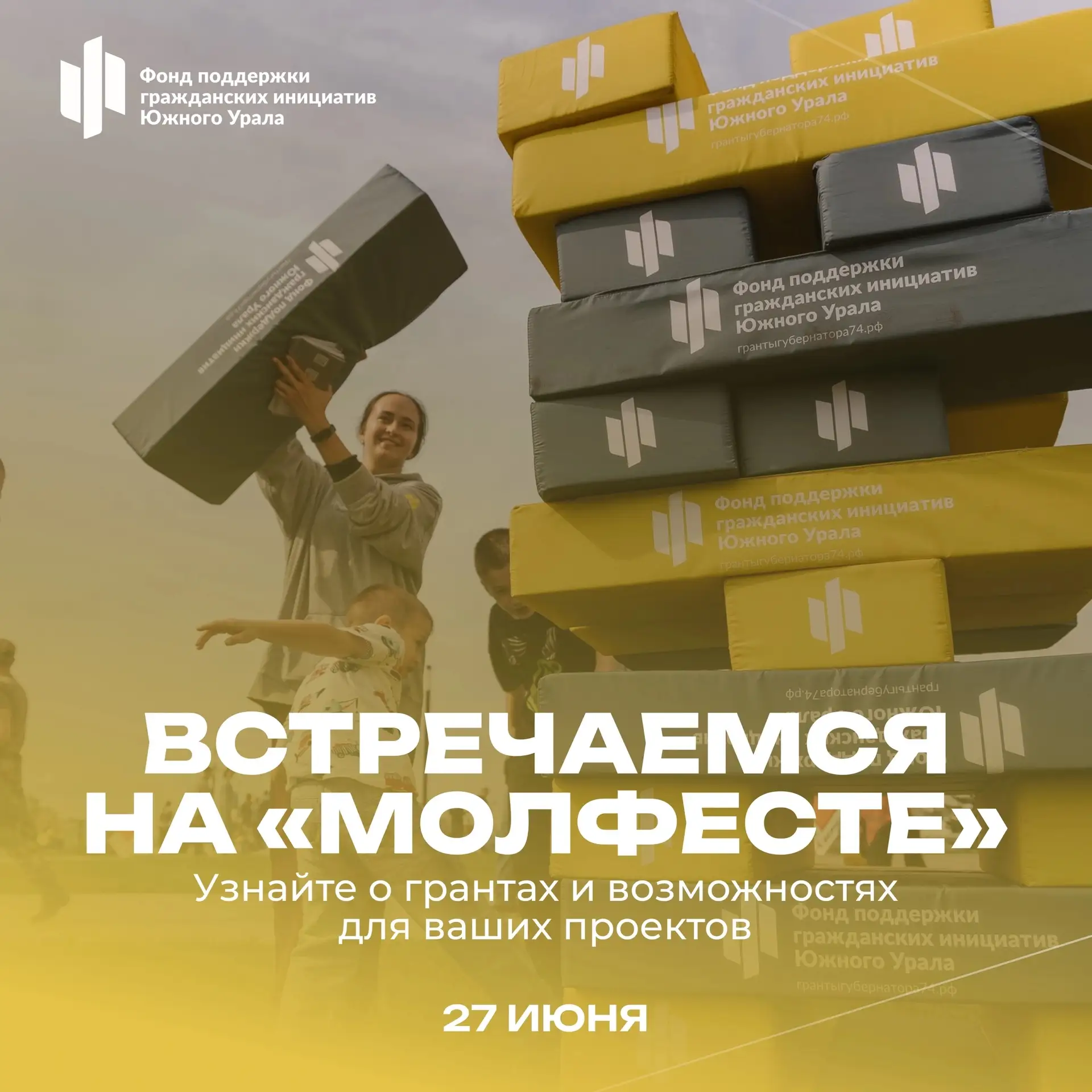 🎉 Уже в эту субботу, 27 июня, на площади Революции состоится масштабный фестиваль «Мол...