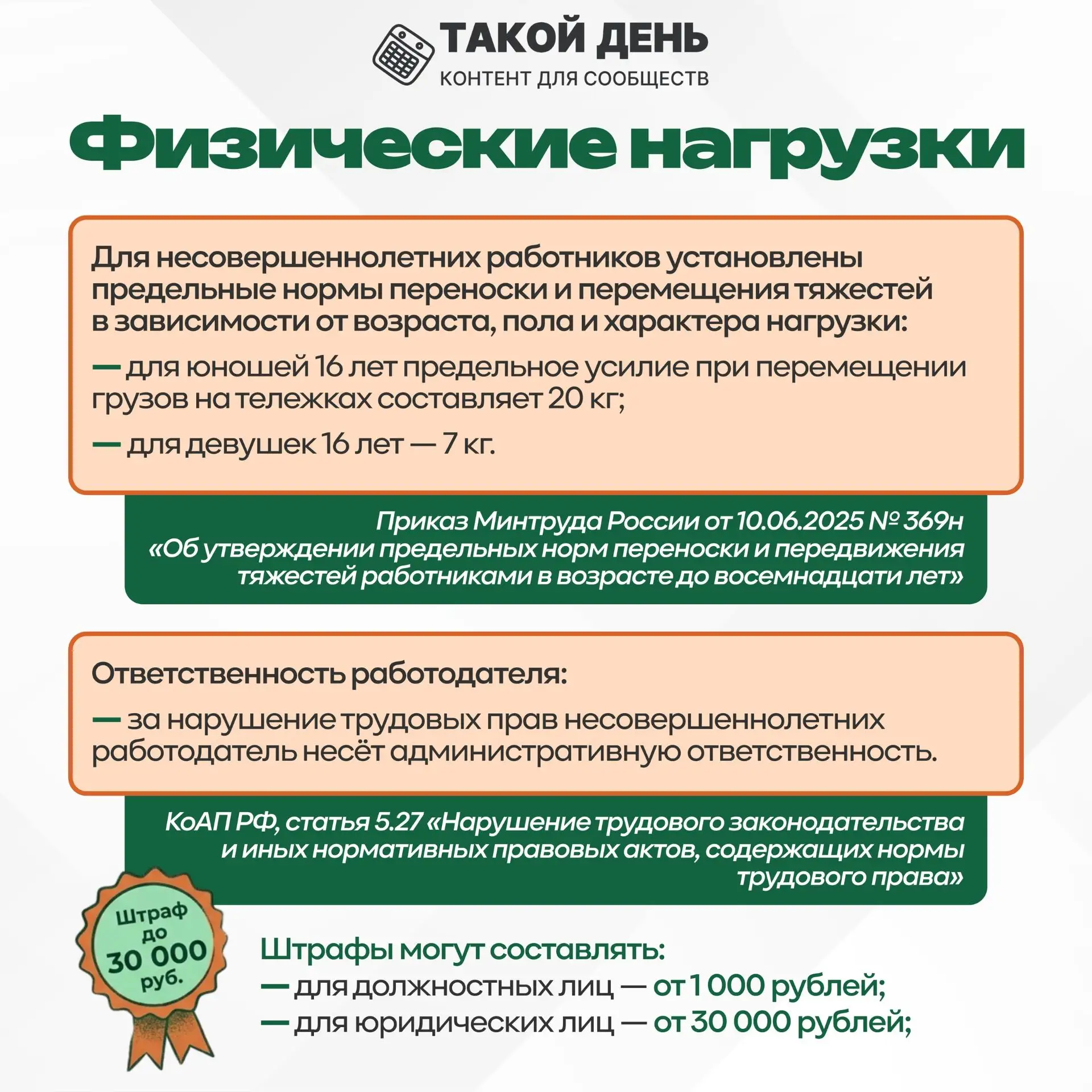Памятка «Трудовые права несовершеннолетних»