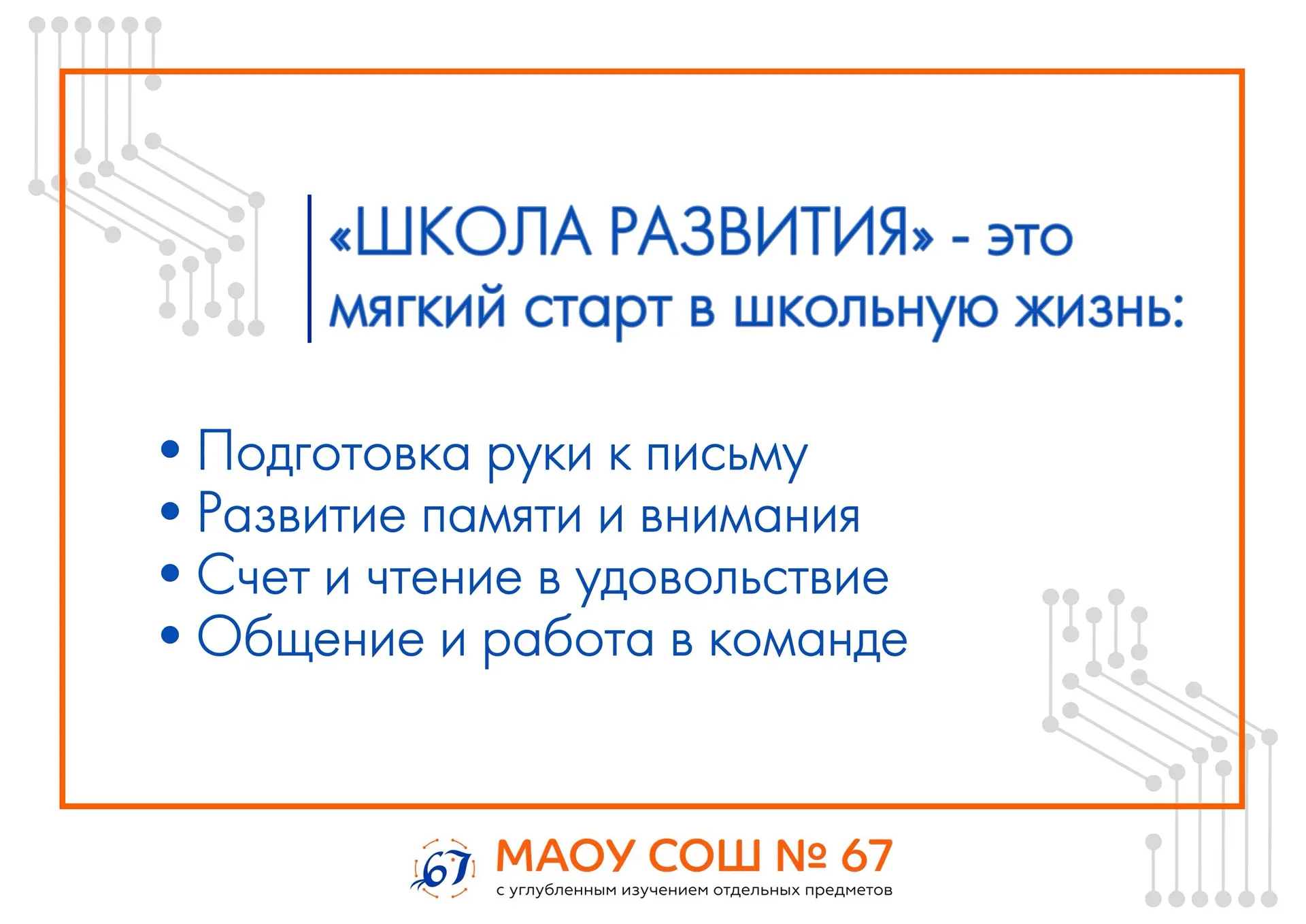 УВАЖАЕМЫЕ РОДИТЕЛИ БУДУЩИХ ПЕРВОКЛАССНИКОВ 👋