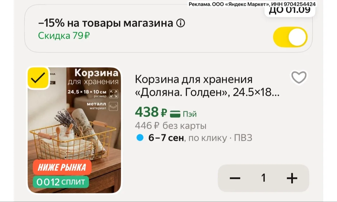 Корзина из пинтерест 😍