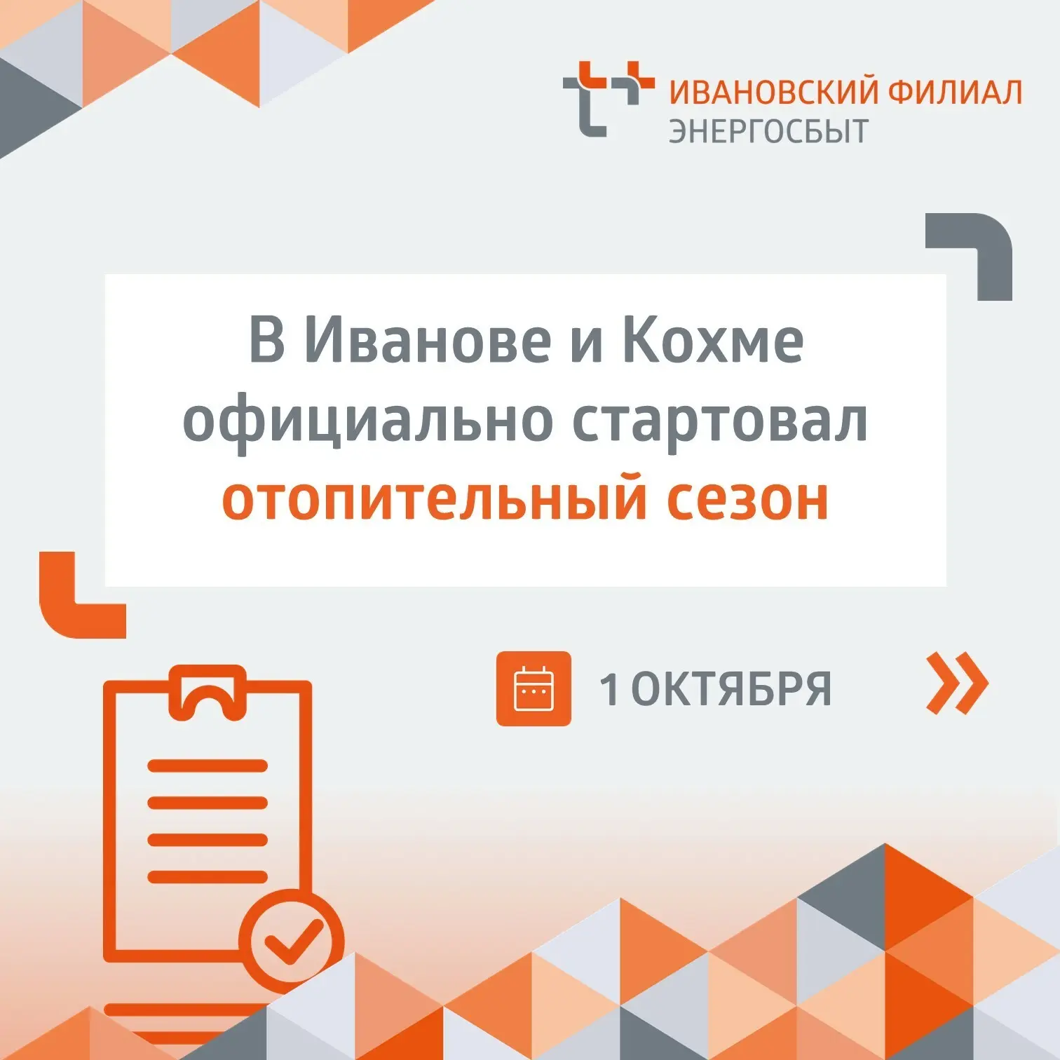В Иванове и Кохме стартовал отопительный сезон. Тепло включают поэтапно — это займёт время